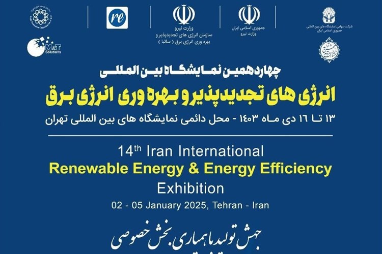 شرایط اسپانسری و حضور در پاویون مشترک نمایشگاه بین‌المللی انرژی‌های تجدیدپذیر 